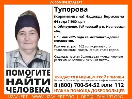 В Ивановской области разыскивают нуждающуюся в медицинской помощи пенсионерку